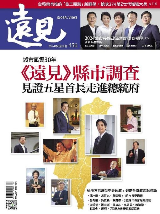 Title details for Global Views Monthly 遠見雜誌 by Acer Inc. - Available